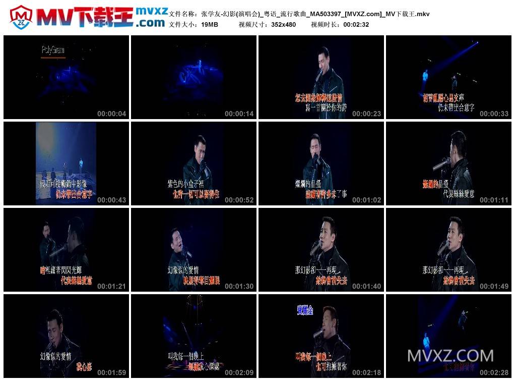 张学友-幻影(演唱会)_粤语_流行歌曲_MA503397